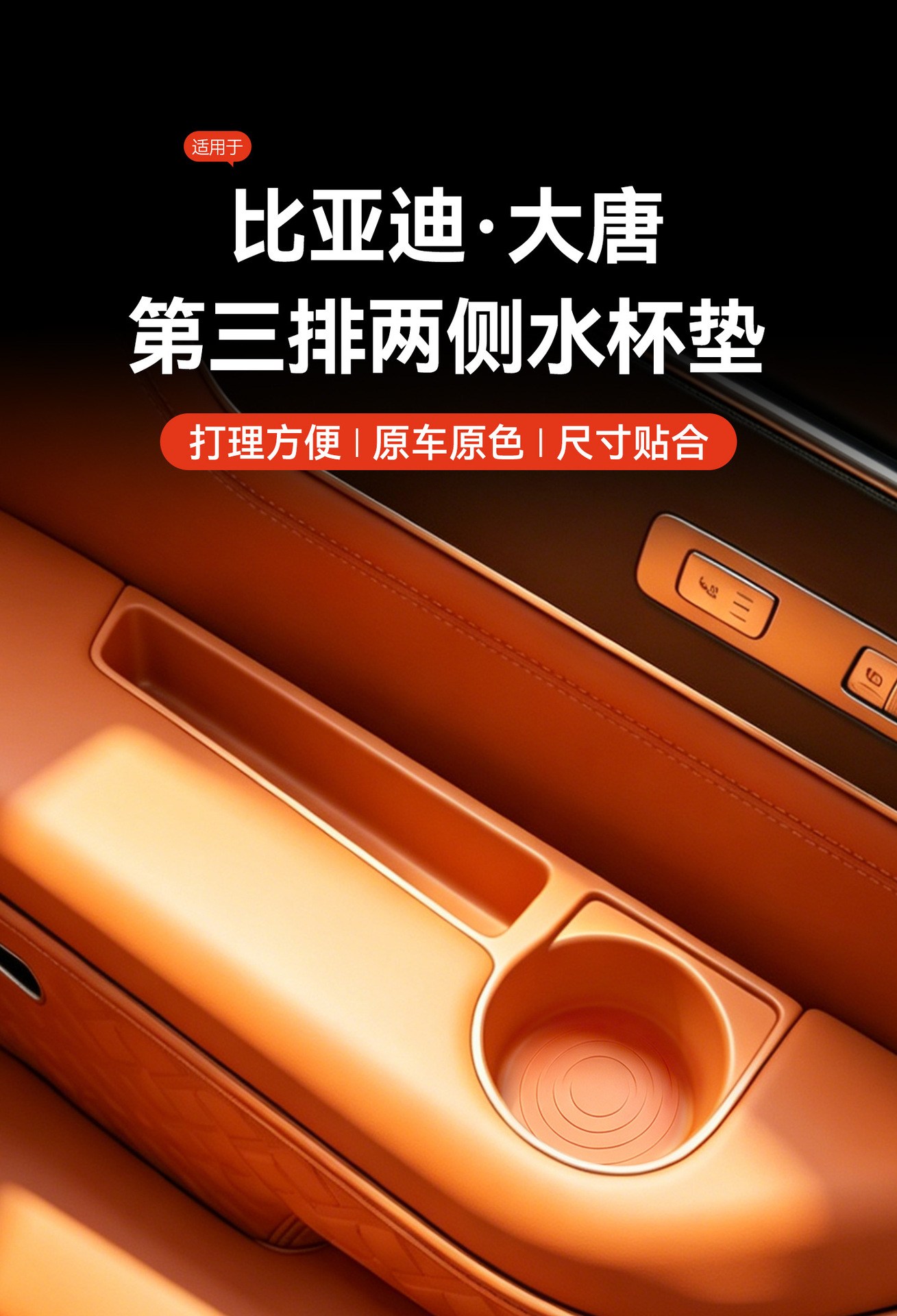 Suitable for Byd-Datang Third-Row Side Storage Slots, Cup Mats, Anti-Scratch Pads, Interior Modification Car Accessories