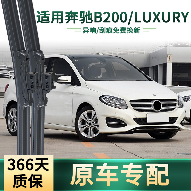 Área de limpiaparabrisas de goma silenciosa sin hueso universal especial para Mercedes Benz B200 / Luxury