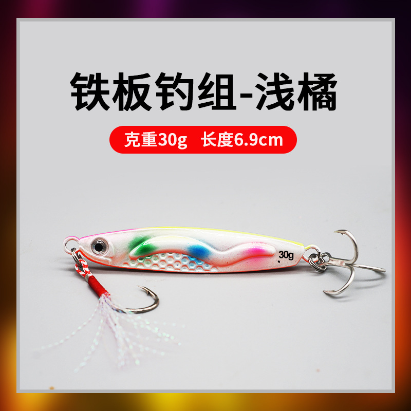 Tono frío Placa de hierro cebo Luya cebo tiro largo mar pesca lubina caballa cebo explosión pesca orilla fundición simulación falso cebo artes de pesca