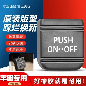 Suitable for Toyota Reiz, Highlander, Camry, Crown Brake Pedal Rubber Pad, Parking Brake, Handbrake, Foot Brake Rubber Cover