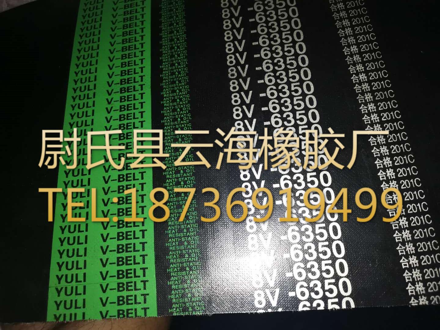 8V联组6350 窄V联组带  8V联组三角带  机电设备用8V联组三角带