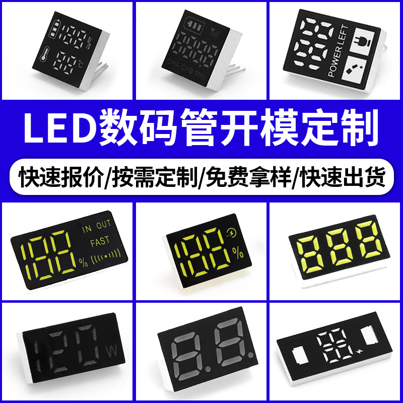 车载充气泵led数码管高亮白光智能时间电量显示彩屏 数码屏模块