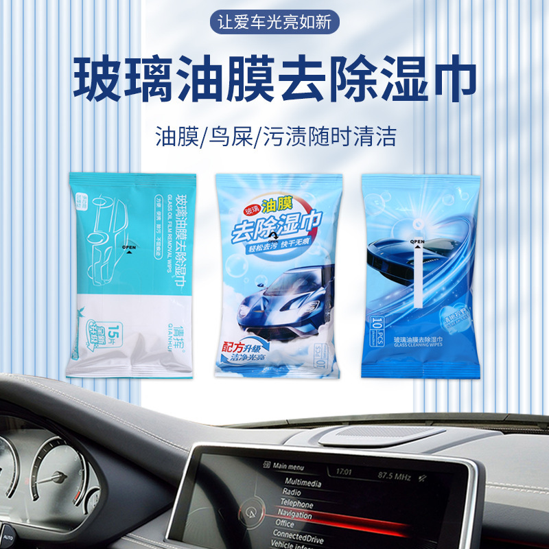 Automobile glass oil film wet wipes remove oil film cleaning agent oil film cleaning windshield decontamination non-cleaning wet wipes