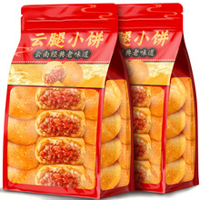 云腿小饼云南特产300g酥皮滇式宣威火腿月饼中秋零食糕点礼盒送礼