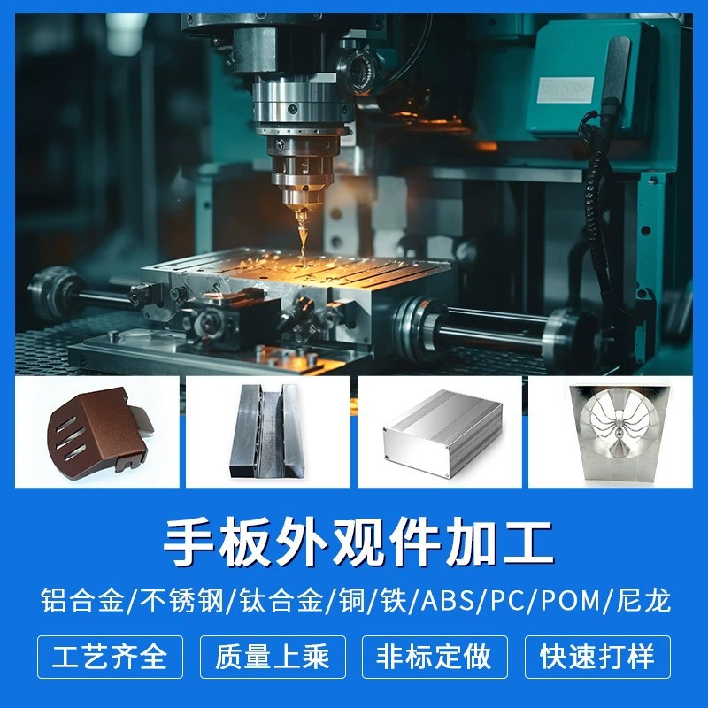 手板模型精密零件CNC加工 铝合金外壳CNC加工打样 钣金手板配件