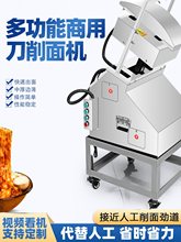 机器人刀削面机商用双刀刀削面机电动削面机大中小型不锈钢削面机