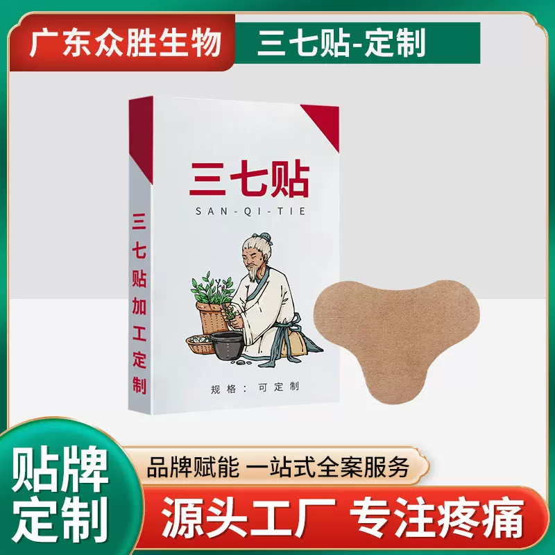 三七通络艾草贴代加工肩颈腰腿关节疼痛药膏贴筋骨保健贴代工定制