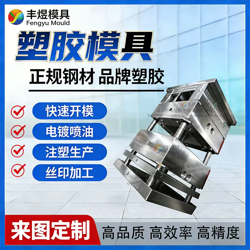 注塑模具开模塑料外壳定制注塑加工塑胶精密模具工厂