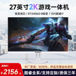 电脑主机 游戏主机四核i5i7台式主机电脑全套组装一体机电脑27寸