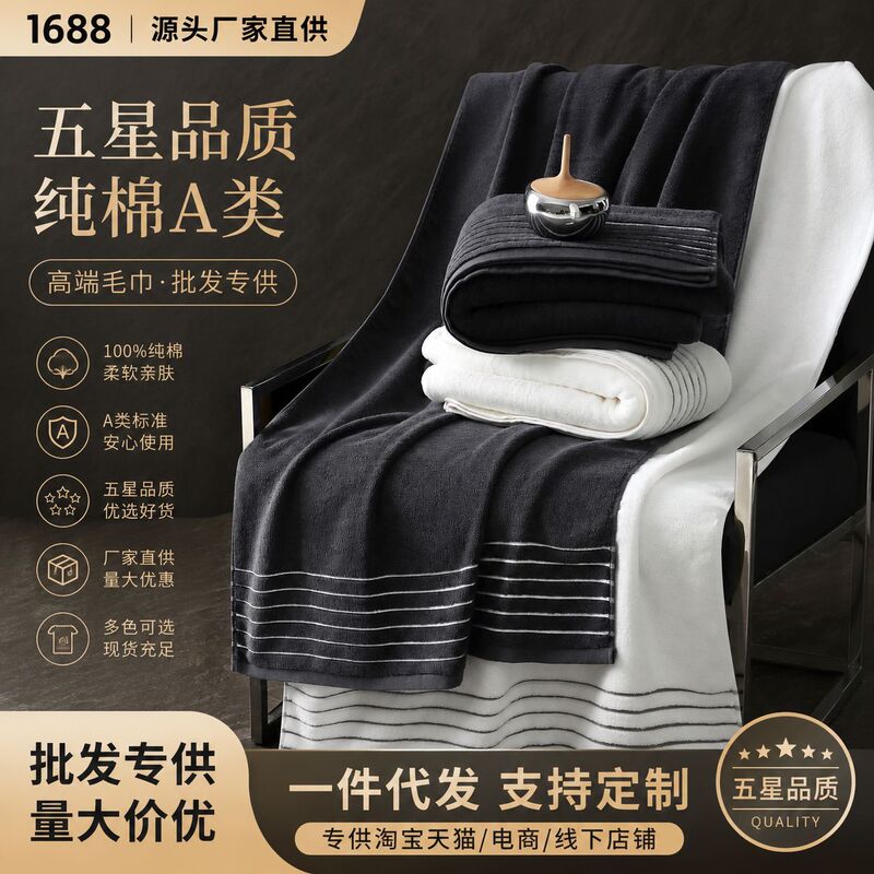 Class a Antibacterial Bath Towels, Couple Bath Towels, Men's Business Star Hotel Wrap Towels, Event Souvenirs, Wholesale Customization