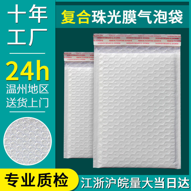 复合珠光膜气泡袋批发防震现货打包袋快递袋泡沫袋加厚气泡信封袋