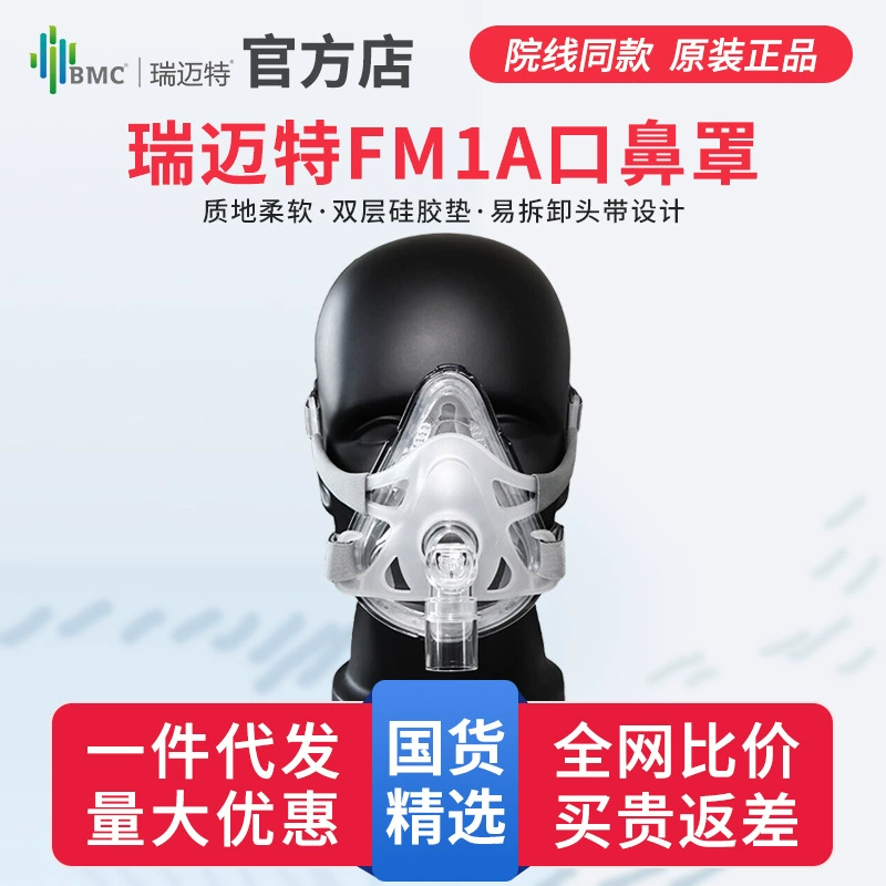 Yihe Jiaye Remet вентилятор FM1A полнолицевая маска (средний/м) неинвазивный бытовой одинарный и двойной уровень