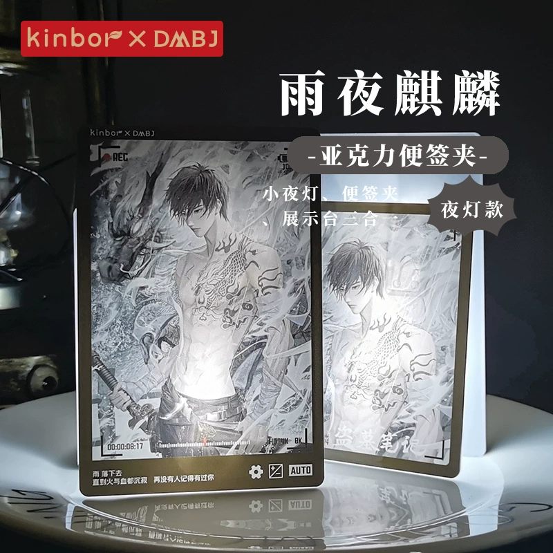 Kinbor Tomb Robbery Notes Genuine Pymop DMBJ Rain Night Kirin Night Light Lights Ayrachrite