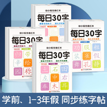 小学生一二三年级减压同步字帖每日30字人教版语文同步生字练字帖