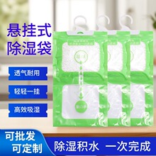 可挂式除湿袋衣柜卧室除湿干燥剂办公室橱柜衣服防潮吸湿袋大容量
