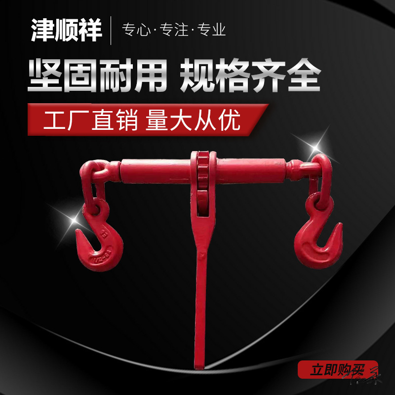 双钩紧线器多功能棘轮拉紧器链条束紧大棚牵引双钩杠杆式货车捆绑