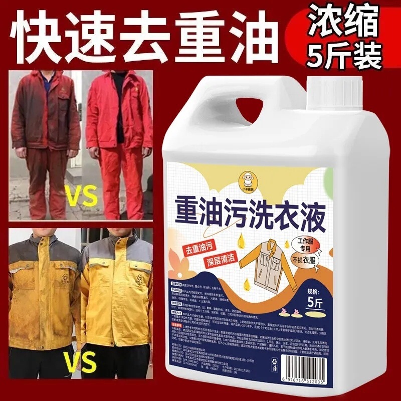 Heavy Oil Stain Laundry Detergent for Work Clothes, Heavy Oil Stain, Diesel Mechanical Oil Laundry Detergent, Oil Stain Killer, Auto Repair and Machine Repair