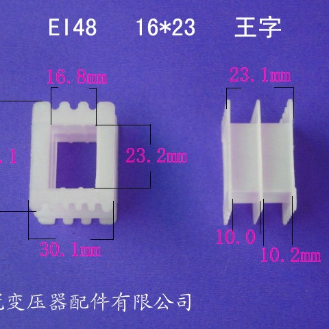 厂家供应低频骨架EI48 16*23王字变压器骨架电源线圈骨架配件胶芯