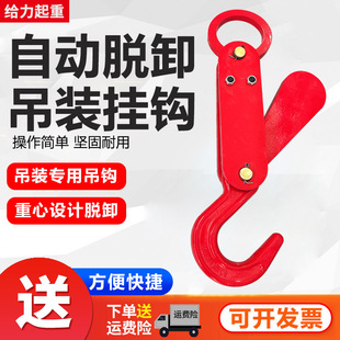 Cross-Border Wholesale Manganese Steel Anti-Corrosion Durable No-Pick Hook Lifting Tool Sling 3 Tons 5 Tons Automatic Release Hook