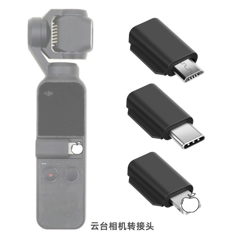 适用大疆口袋灵眸云台相机连接转换头pocket1/2转接头手机连接器