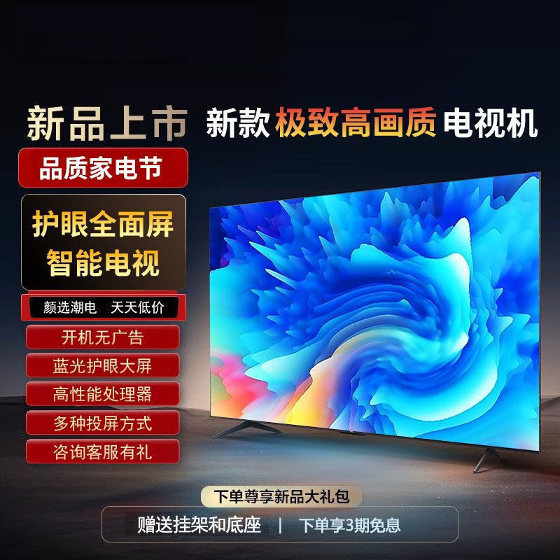 New Living Room Ultra-Clear National Standard Genuine 39/43/50/55/65/ 75inch New Smart High-Definition Tv