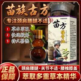 源头工厂苗方接骨油自发热精油颈肩腰腿地摊抖音快手直播老人用品