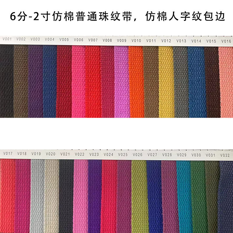 Spot Color Imitation Cotton Bead Pattern Edging Webbing Plain Imitation Nylon Clothing Webbing Bags Handbag Accessories Wholesale