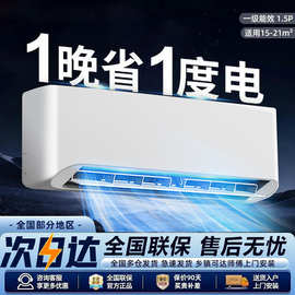 夏.新空调挂机家用大1P大1.5P匹新一级能效变频省电单冷暖两用节