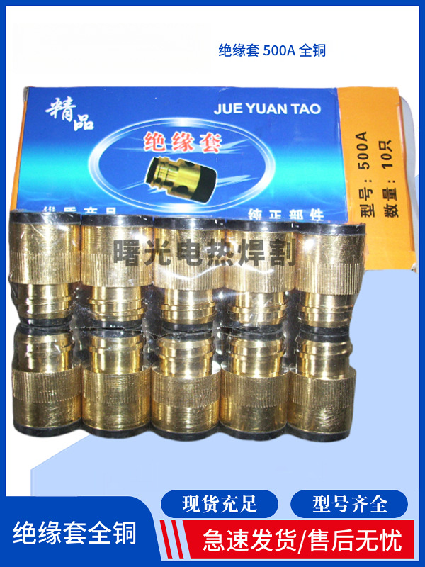 批发二氧化碳/CO2气保焊全铜绝缘套配件350A/500A绝缘筒/二保焊机