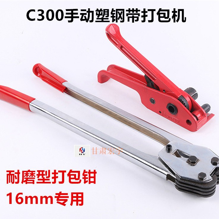 C300塑钢带打包机塑钢带打包器手动打包机1608塑钢带收紧器打包钳