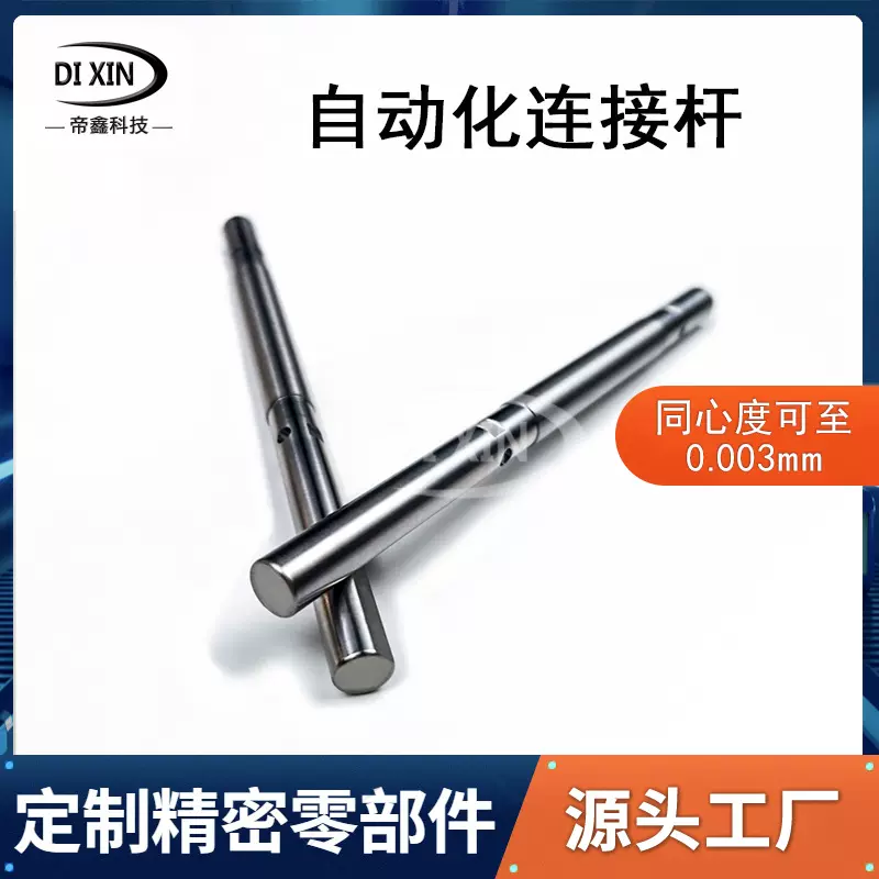 自动化机械设备连接杆不锈钢零部件定制数控车床铝合金cnc机加工