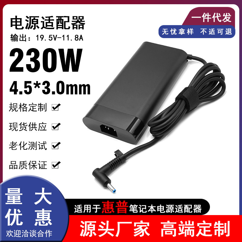 Suitable for Hp Hp Light and Shadow Elf 7 8Pro 230W Power Adapter 19.5V11.8A Charger Suitable for Hp Hp Light and Shadow Elf 7 8Pro 230W Power Adapter 19.5V11.8A Charger