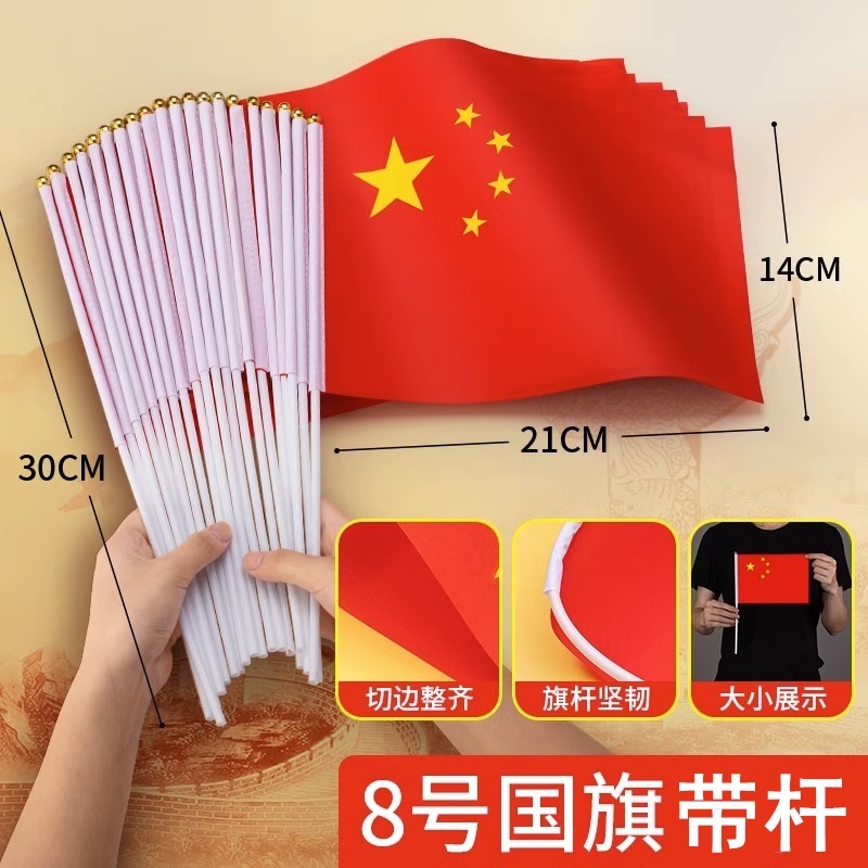 小国旗小红旗小号8号7号五星红旗带杆国庆活动手持旅游拍照道具|undefined