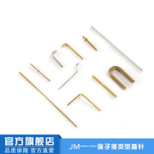 pin针汽车排针异型针泡点针折弯针铜针U型针各种磷铜黄铜