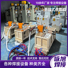 悬挂式点焊机通风风机管道点焊机焊接稳定悬挂式点焊机