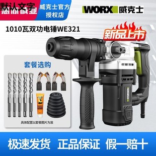 Vickers Electric Hammer and Electric Pick Dual-Purpose We321 High-Power Industrial-Grade Electric Hammer Multi-Function Impact Drill Electric Wall