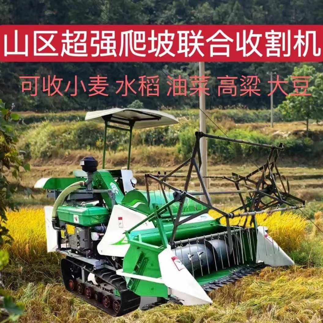 新款履带收割机全自动小麦水稻高粱大豆菜籽农用联合收割机