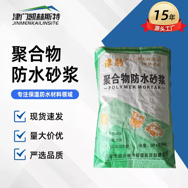 聚合物防水砂浆防腐抗渗抗裂粘结强度高聚合物水泥防水砂浆批发