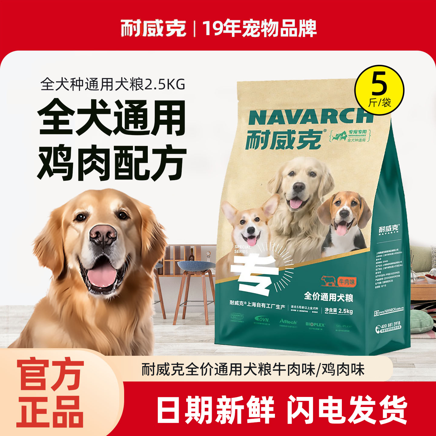 耐威克狗粮通用型犬粮2.5kg装泰迪成幼犬粮老年犬狗粮5斤大袋包邮
