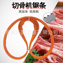 250型切骨机锯猪脚脊骨扇子骨羊蝎子冻肉锯条电动锯骨机用带锯条