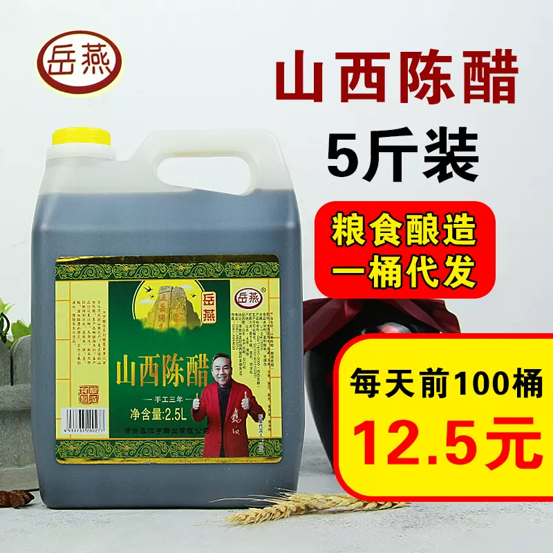 醋厂粮食酿造三年特产老陈醋2.5L装饭店调味香醋山西陈醋批发