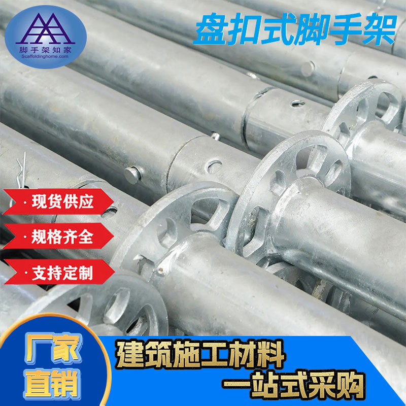 买镀锌盘扣到佛山知家 圆盘式脚手架 横杆 建筑用 种类多样