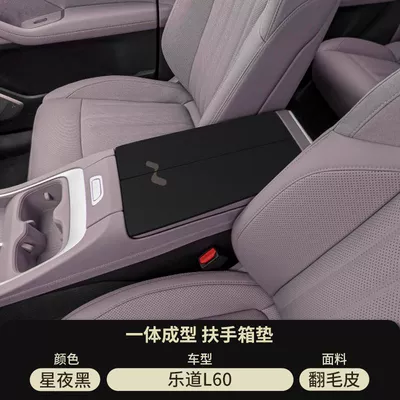 Ledao L60 Car Center Armrest Box Pad Center Console Anti-Slip Handrail Anti-Wear and Anti-Scratch Protective Cover Modification Supplies (Armrest box pad) - starry-night-black-suede-armrest-box-mat-ledao-l60