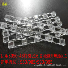 LED5050连体透镜8段16段拱边连体适用板长990/995线条灯透镜