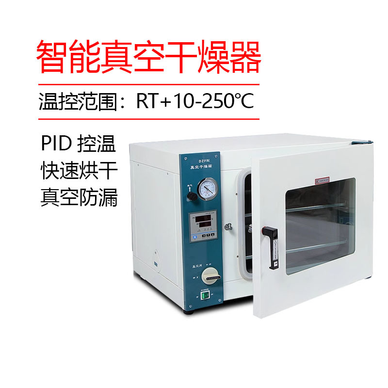 北京永光明电热恒温真空干燥箱实验室用真空烘箱工业真空烤箱测漏