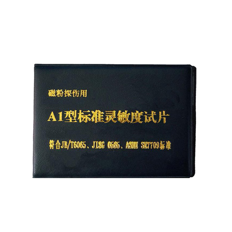 磁粉探伤仪配件提升力试块荧光探紫外线灯伤黑光灯A1灵敏度