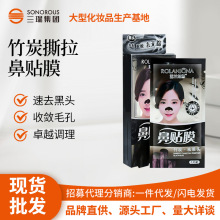 现货露兰姬娜竹炭祛黑头鼻贴膜控油清洁毛孔清洁鼻头贴吸黑头鼻贴