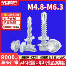 410不锈钢六角华司头带PVC垫片钻尾螺丝外六角自攻自钻燕尾螺钉