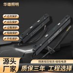 华雄磁吸电源隔离恒压恒流灯具电源开关足功率磁吸电源无主照明款