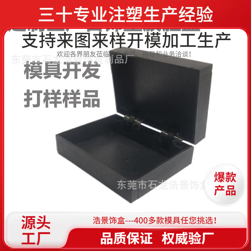 厂家直供直角塑胶胶胚盒PU皮塑料胚盒直角塑胶胶胚盒东莞盒胚